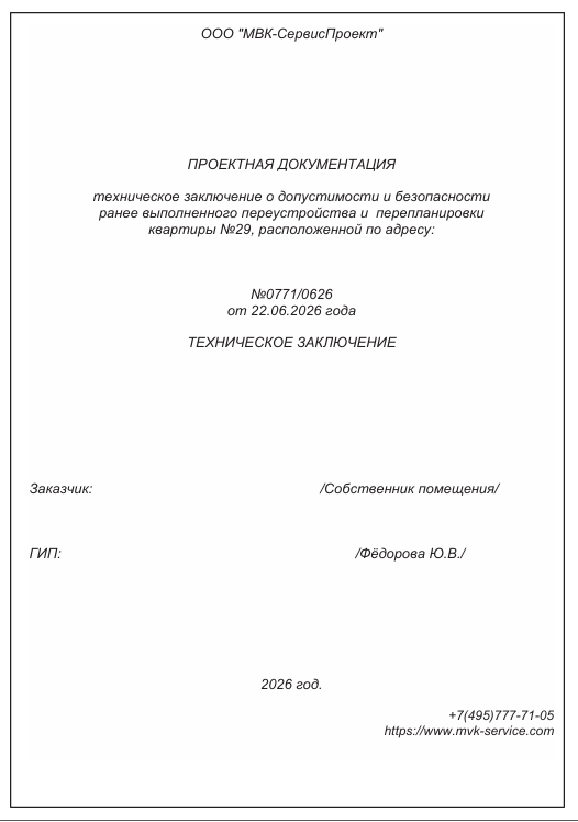 Проектная документация — титульный лист